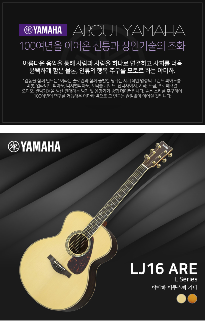 Yamaha 어쿠스틱 기타  LJ16 ARE